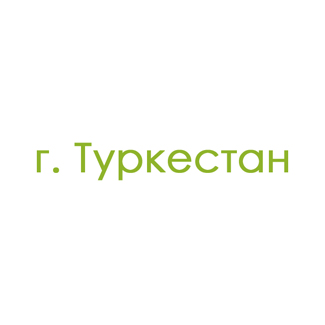 г. Туркестан (0)