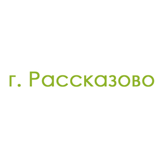 г. Рассказово (0)